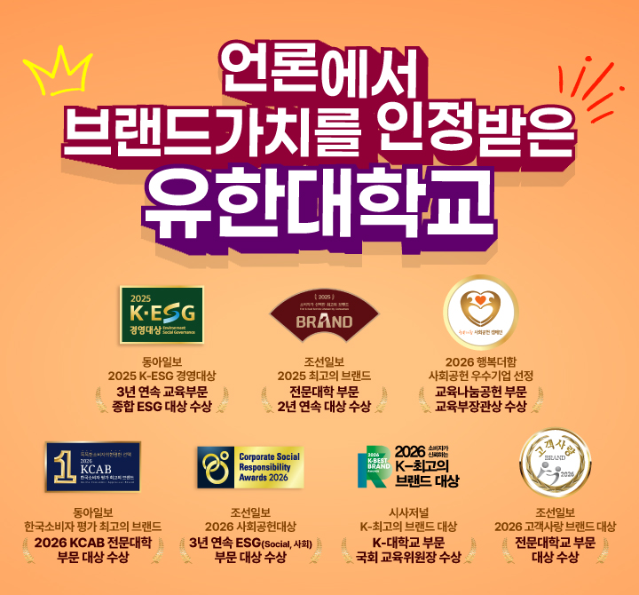 2026학년도 브랜드 가치 수상