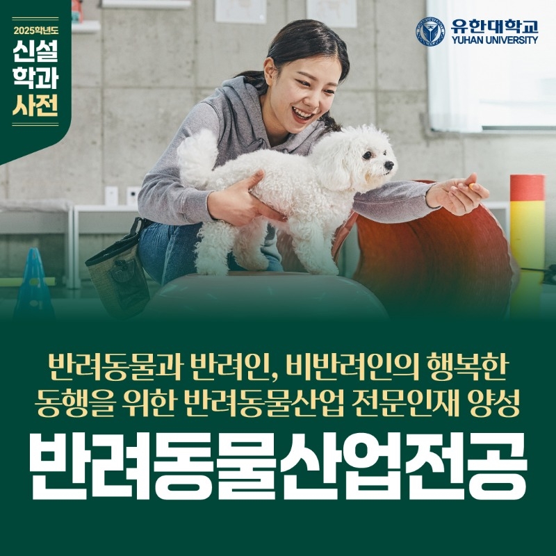 신설 반려동물산업전공-0523_2.jpg