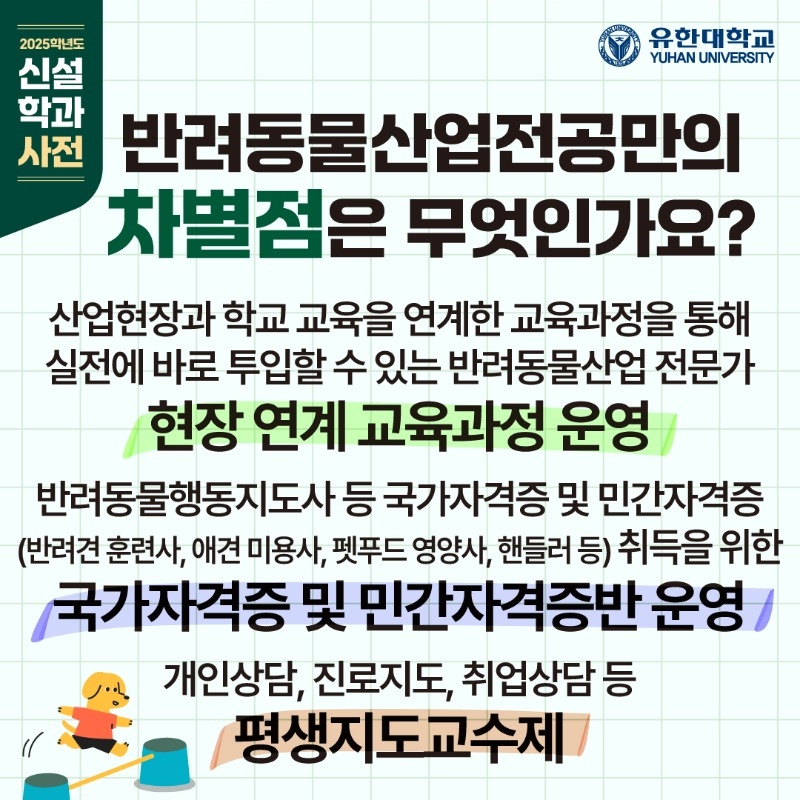 신설 반려동물산업전공-0523_4.jpg