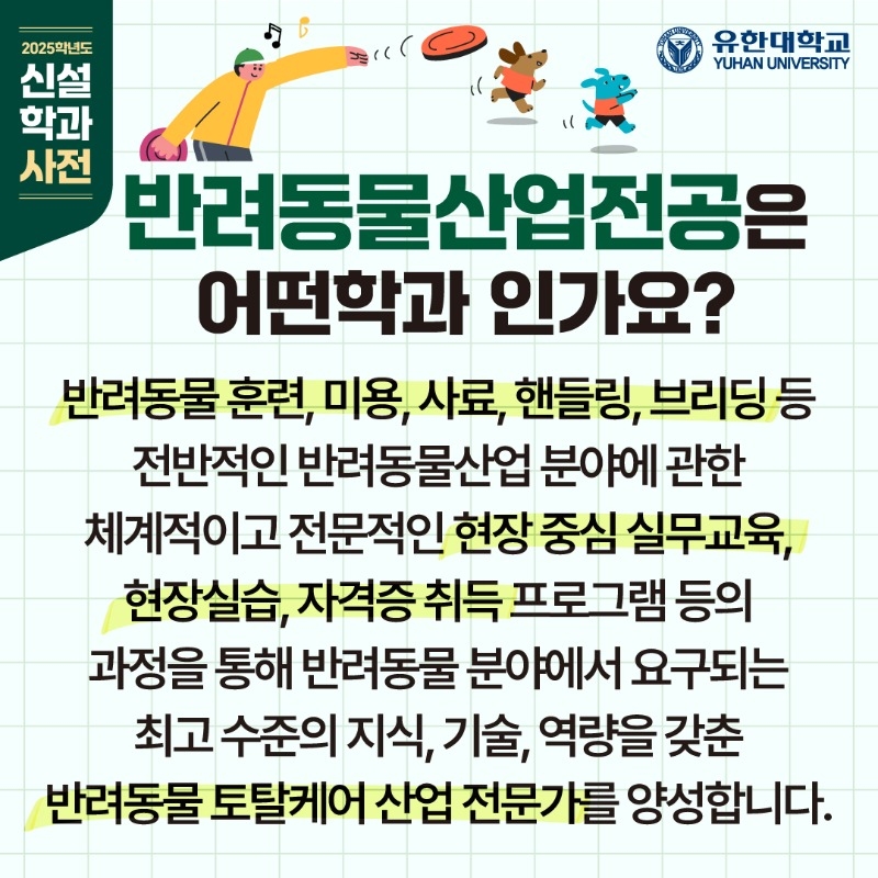 신설 반려동물산업전공-0523_3.jpg