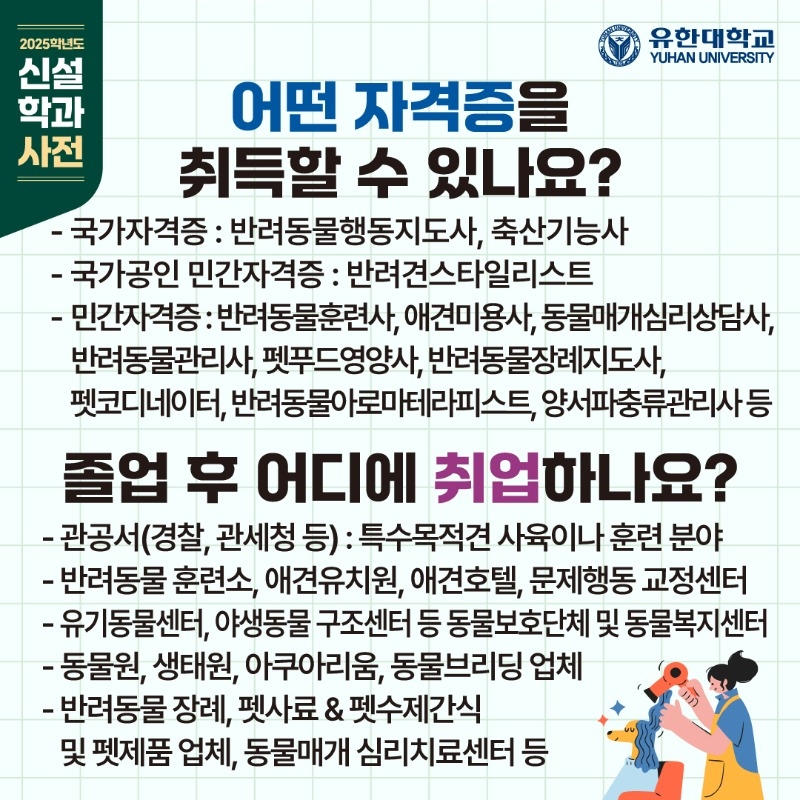 신설 반려동물산업전공-0523_5.jpg