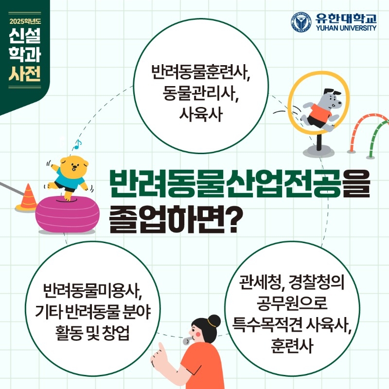 신설 반려동물산업전공-0523_6.jpg