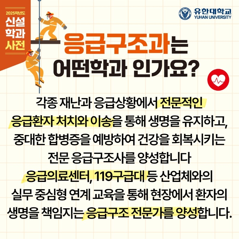 사본 -신설_응급구조과-3.jpg