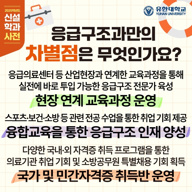 사본 -신설_응급구조과-4.jpg