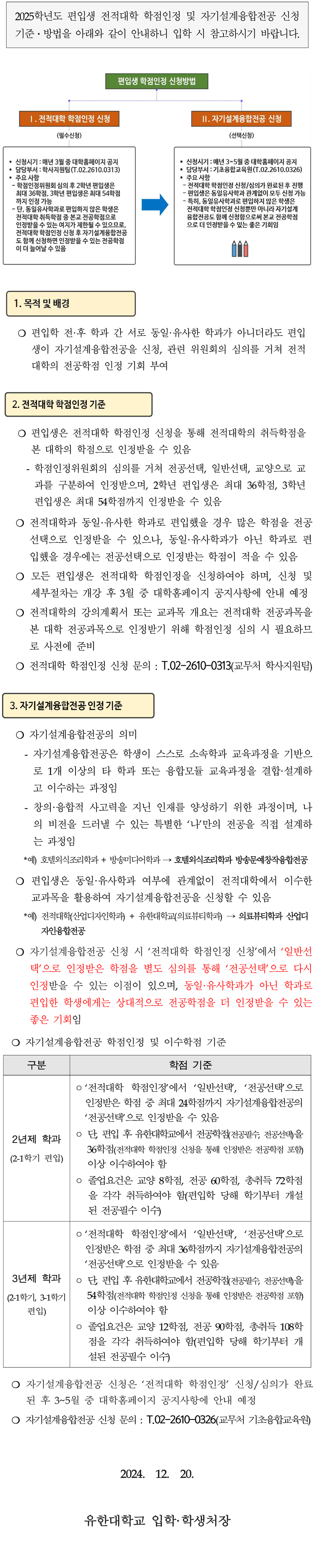 편입생 전적대학 학점인정 업로드파일_12.20.png