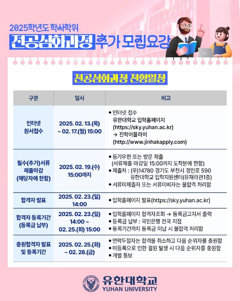 25편입학 추가모집_카드뉴스-4.jpeg