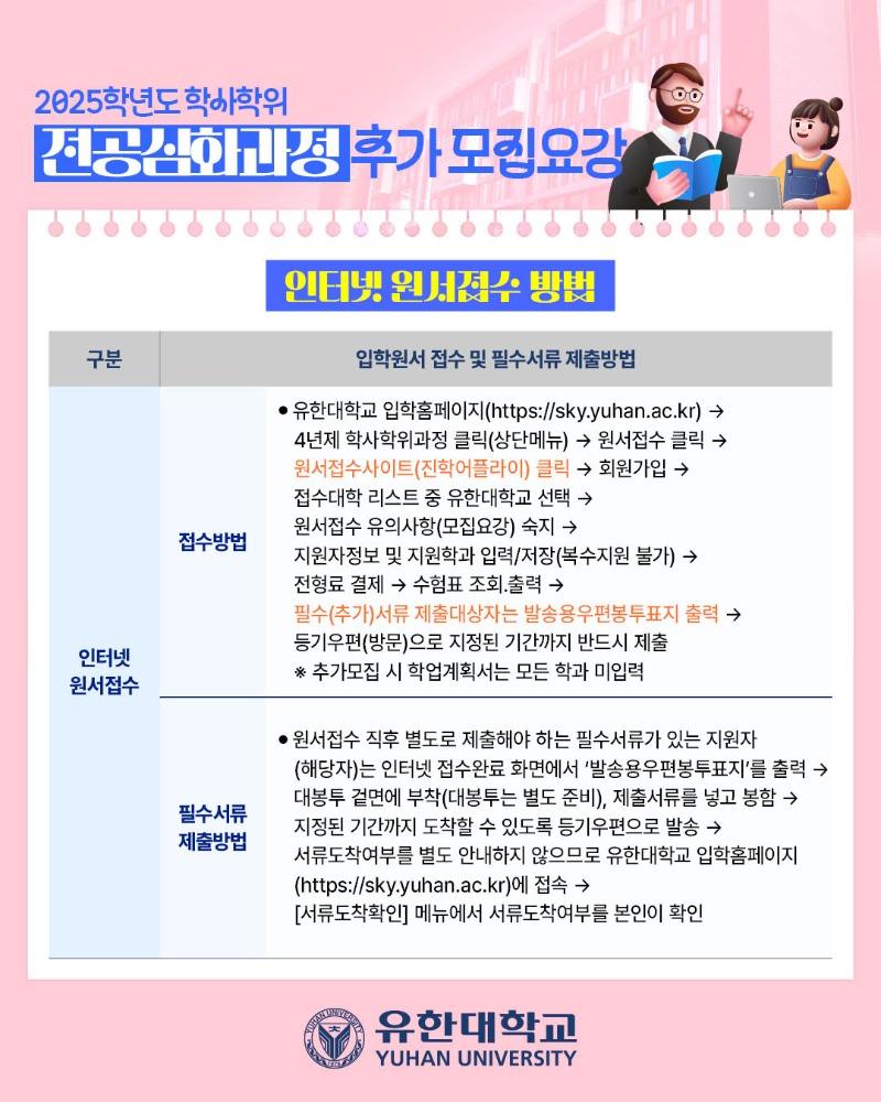 25편입학 추가모집_카드뉴스-5.jpeg