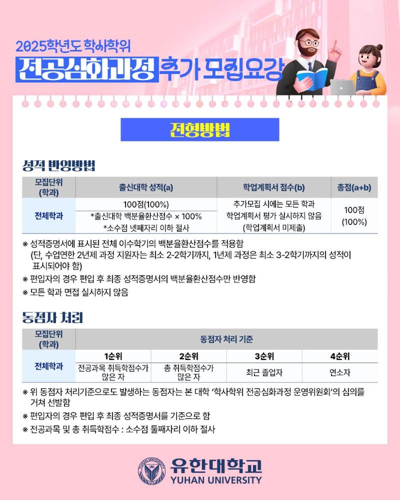 25편입학 추가모집_카드뉴스-11.jpeg