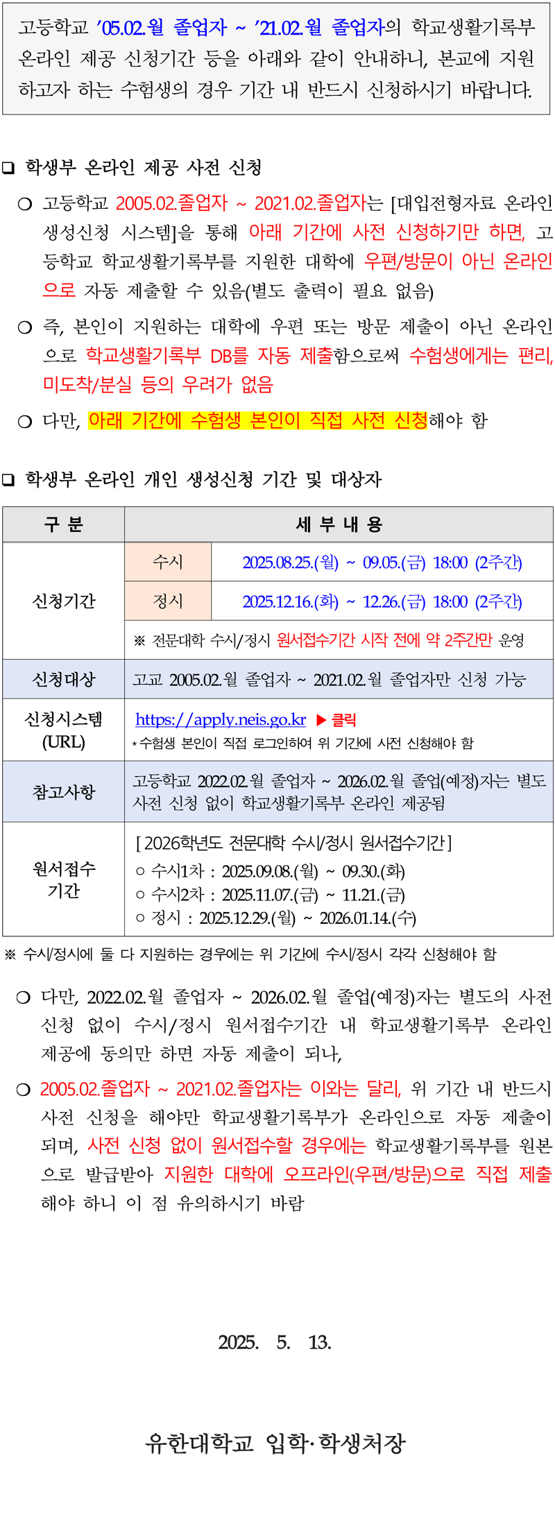 2026학생부온라인개인생성신청_800,2200px.png