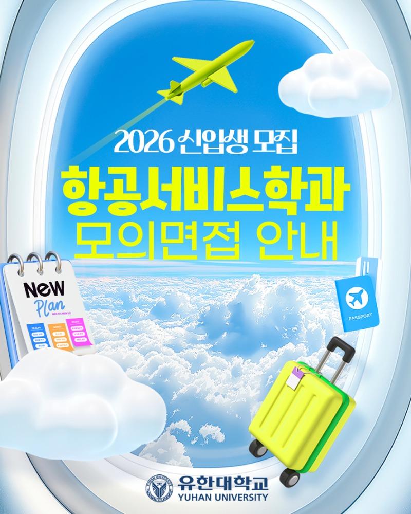 25항공 모의면접안내-카드뉴스1.jpeg