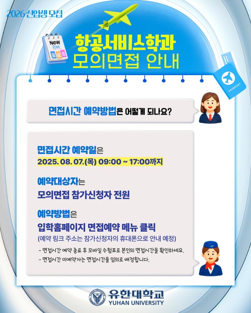 25항공 모의면접안내-카드뉴스3.jpeg