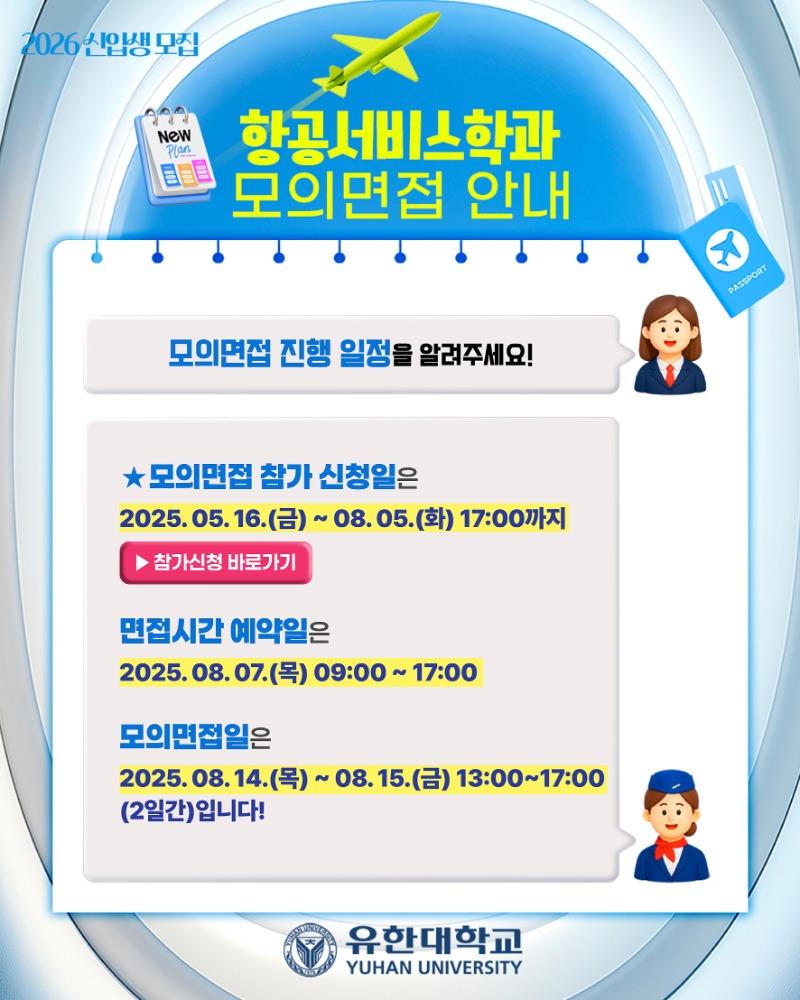 25항공 모의면접안내-카드뉴스2.jpeg