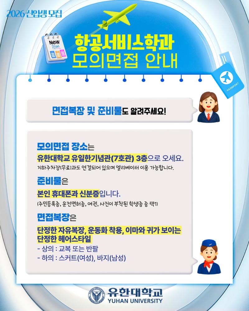 25항공 모의면접안내-카드뉴스5.jpeg