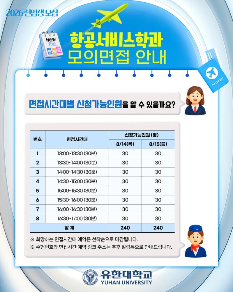 25항공 모의면접안내-카드뉴스4.jpeg