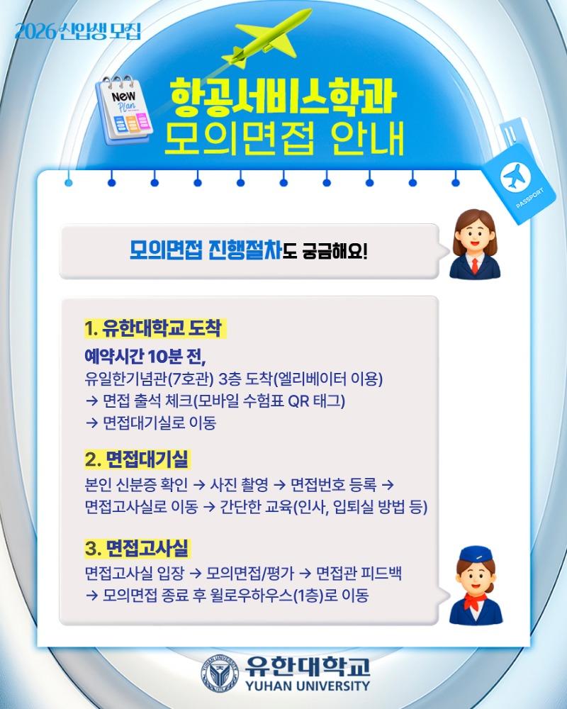 25항공 모의면접안내-카드뉴스6.jpeg