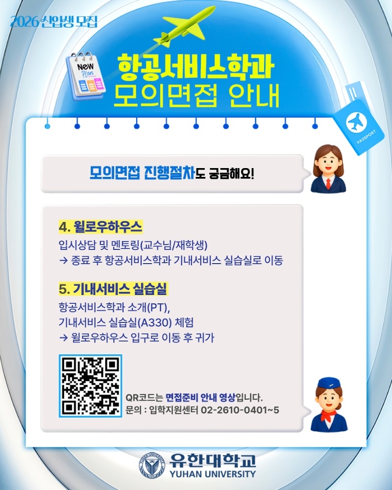 25항공 모의면접안내-카드뉴스7.jpg