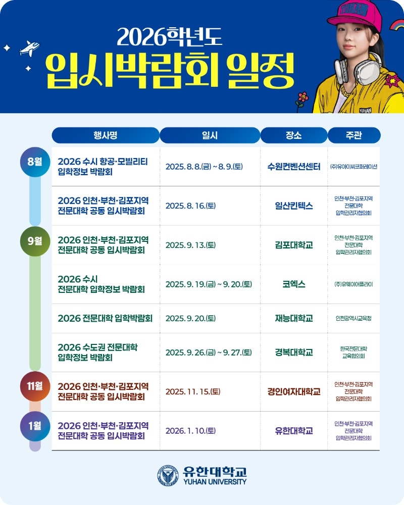 사본 -25 입시 박람회 일정2.jpg
