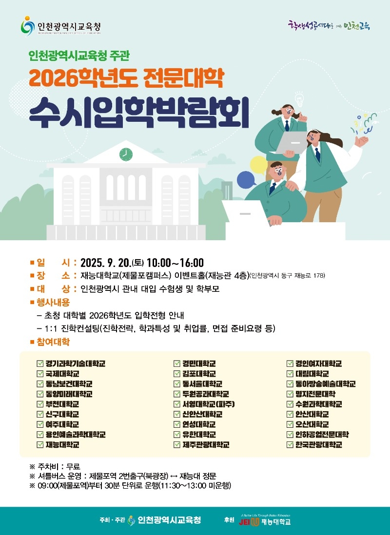 재능대박람회_인천시교육청.jpg