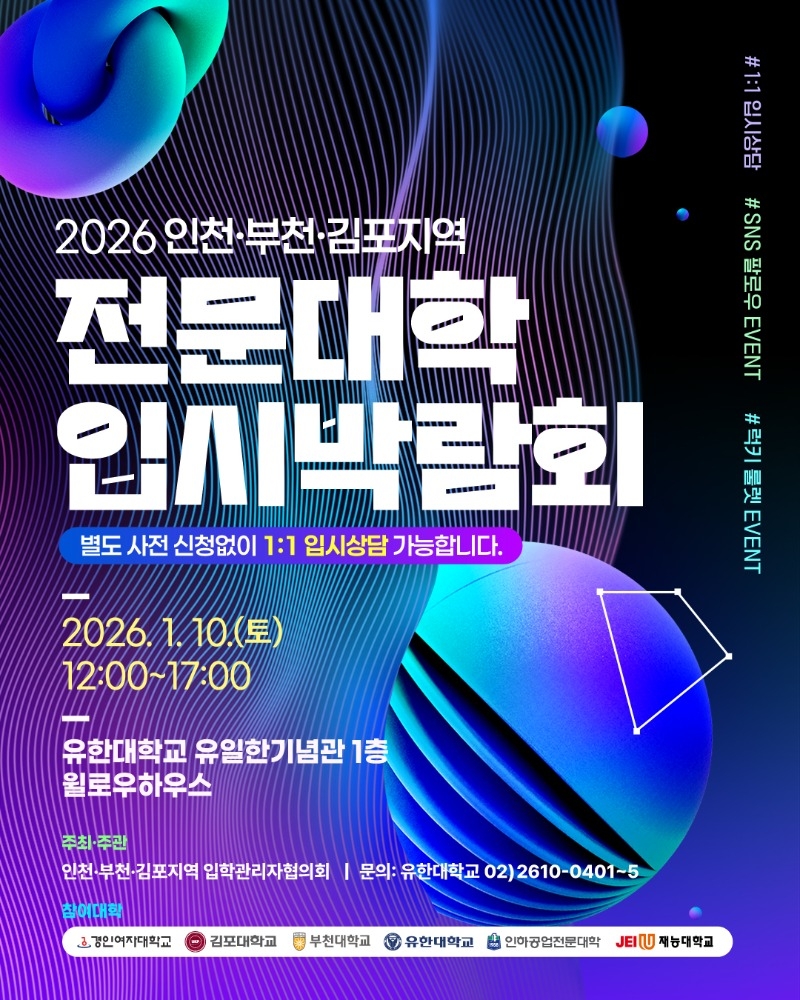 26 입시박람회-유한대_insta1080x1350.jpg