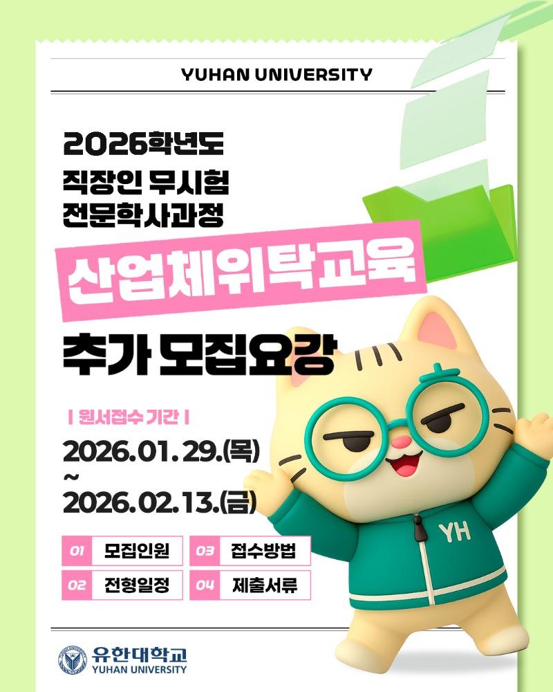 26산업체 위탁 추가모집-1.jpeg