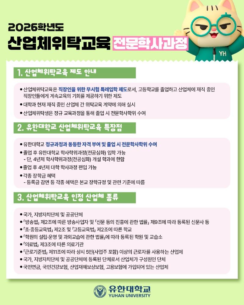 26산업체 위탁 추가모집-2.jpeg