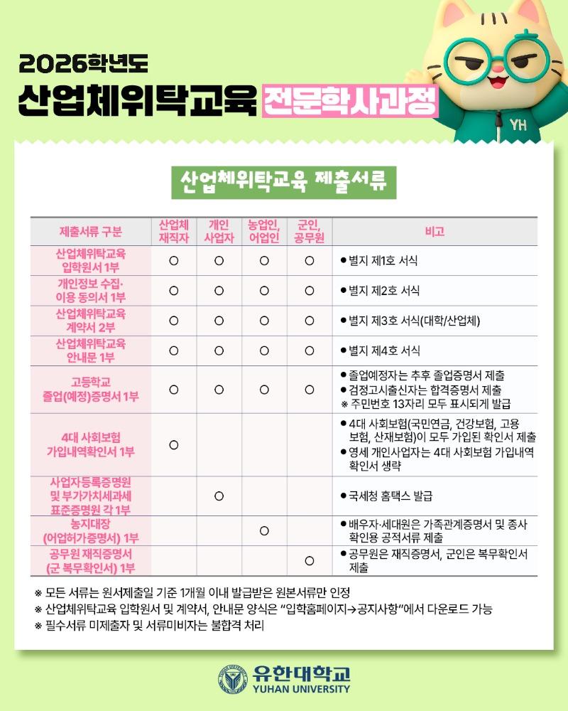 26산업체 위탁 추가모집-5.jpeg