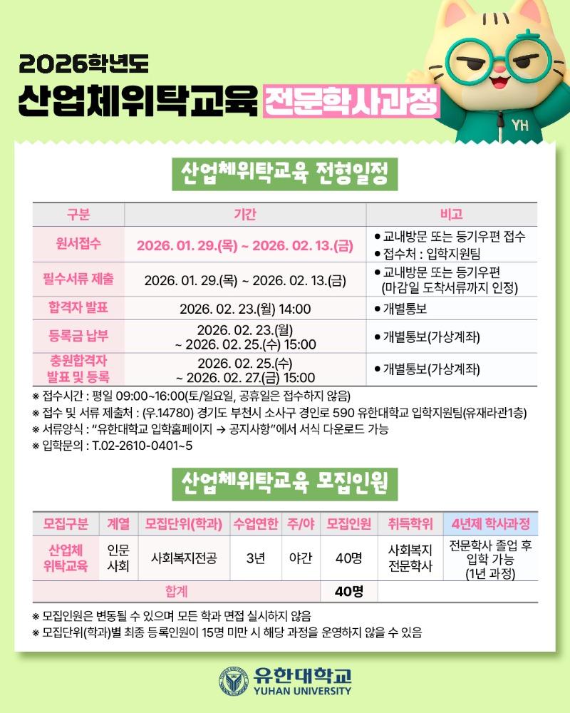 26산업체 위탁 추가모집-4.jpeg