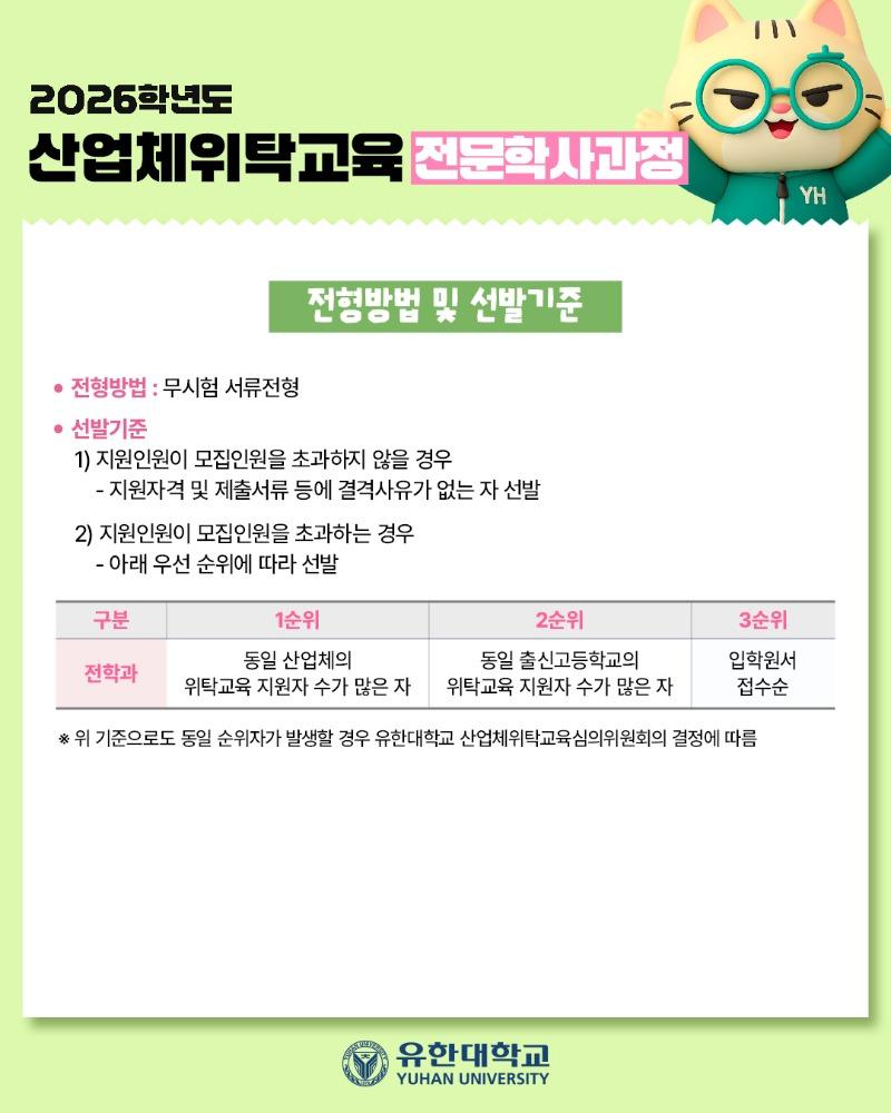 26산업체 위탁 추가모집-7.jpeg