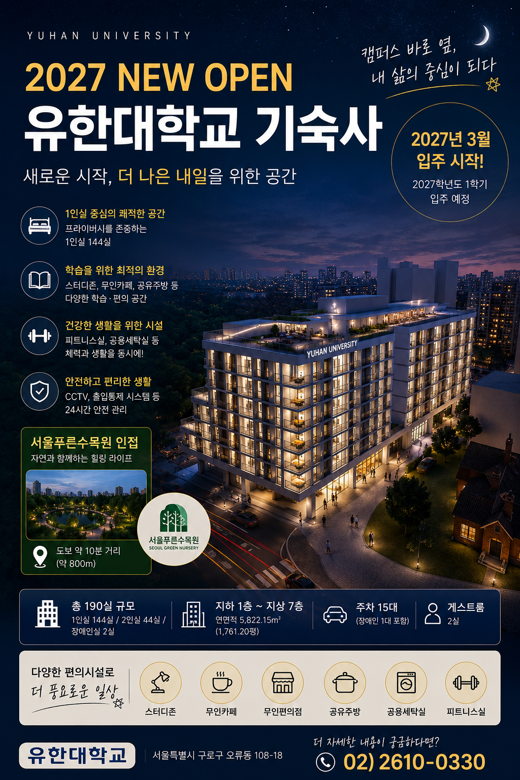 기숙사 홍보시안4.png