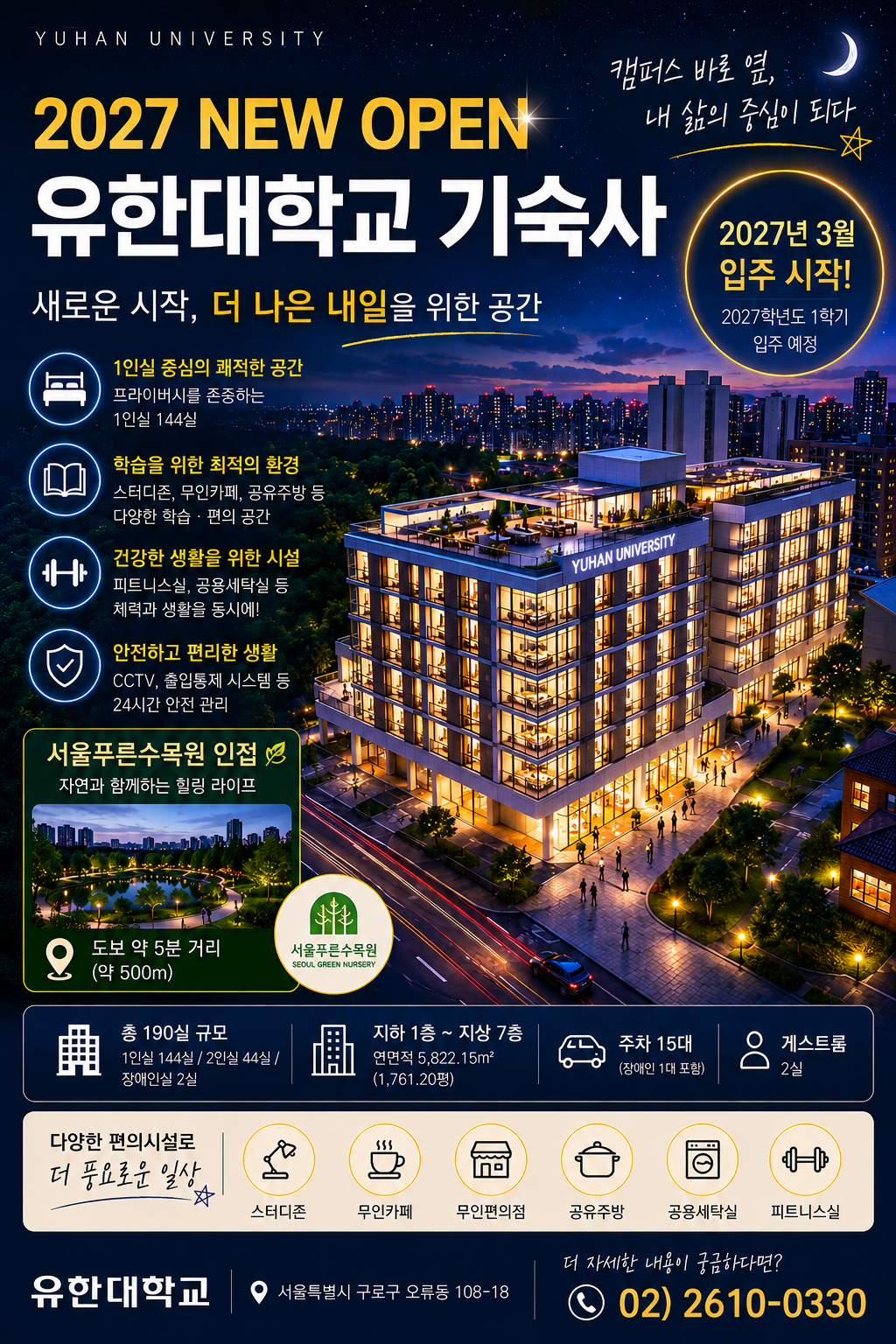 기숙사 홍보5.png