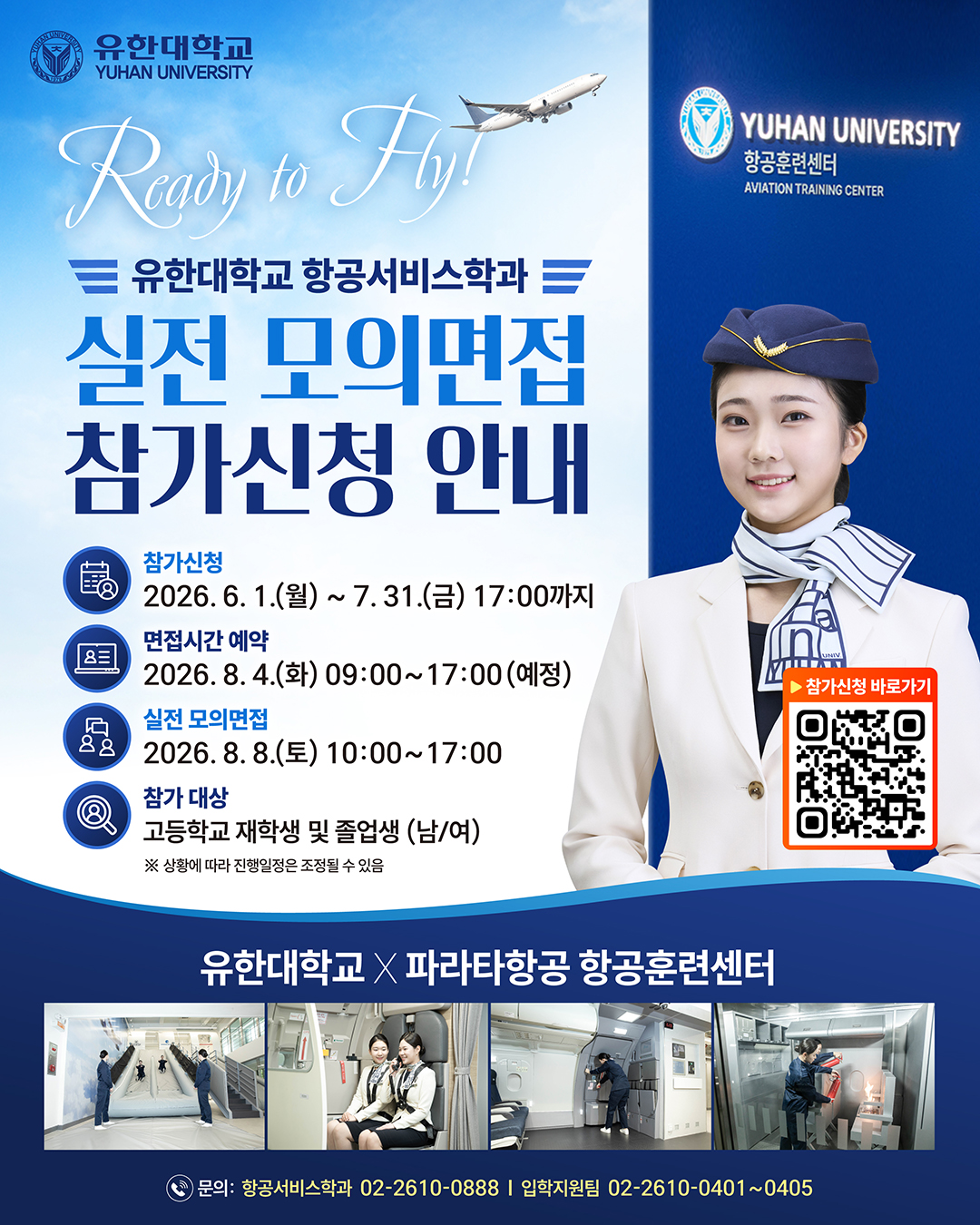 26 항공서비스학과 모의면접2_SNS.jpg