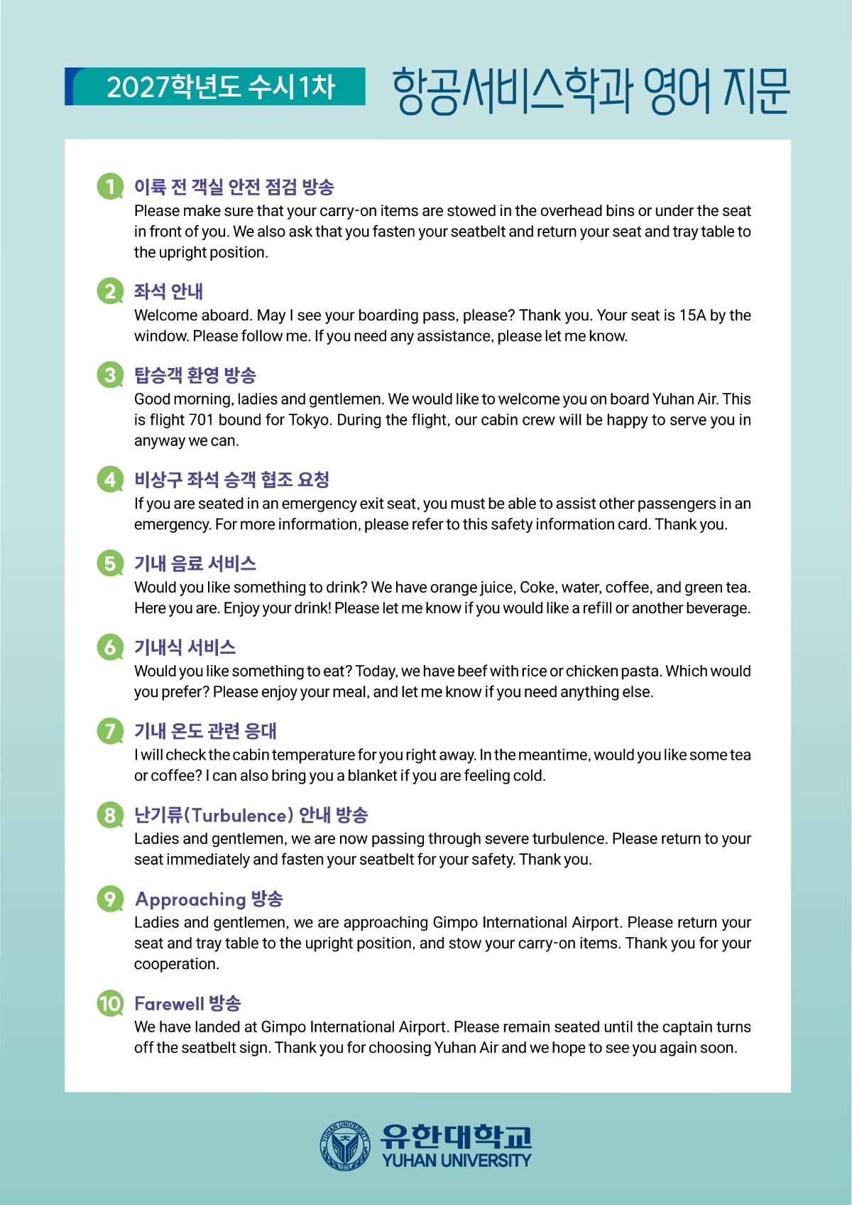 공지_2027학년도 면접 예상문제_항공서비스학과_영어지문.jpg