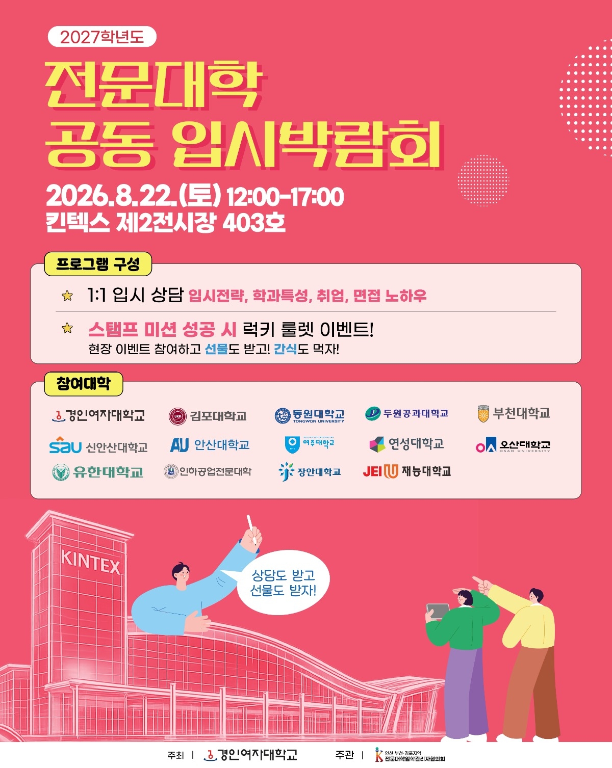 킨텍스 입시 박람회.jpg