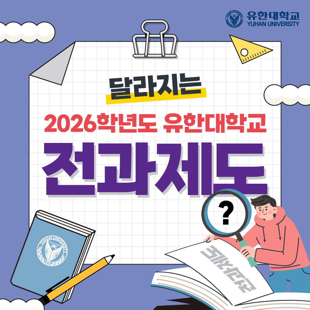 2026 전과제도 안내