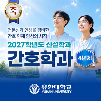 간호학과 신설