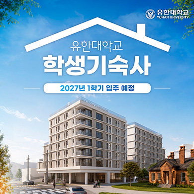 학생기숙사 안내