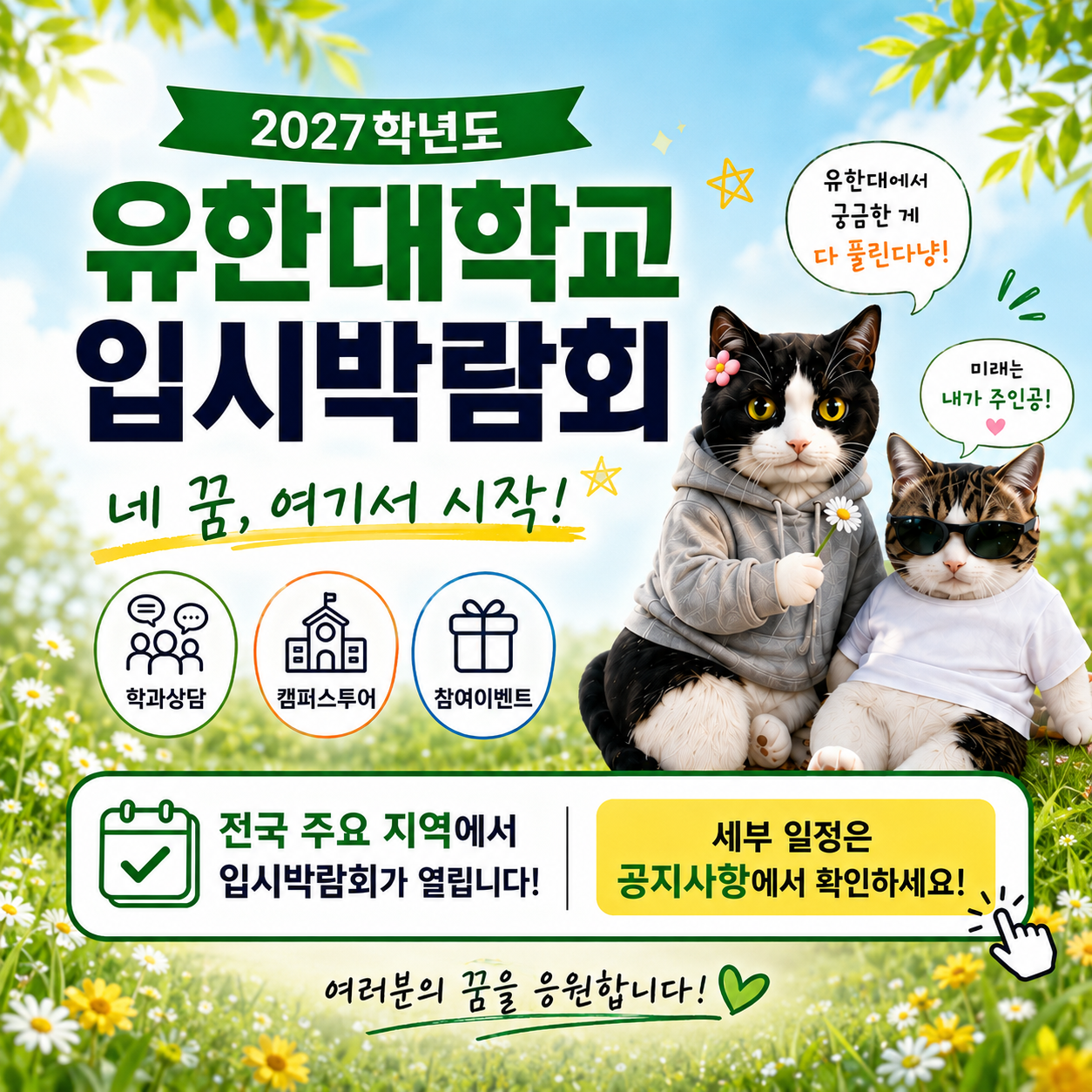 2027입시박람회일정안내