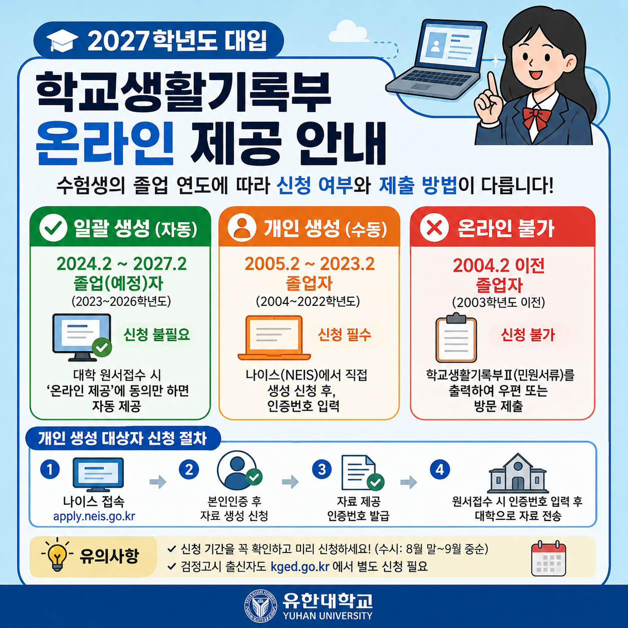 대입전형자료 개인생성안내